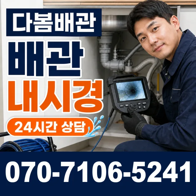 강원 동해시 천곡동 누수보수 상담 이미지 3