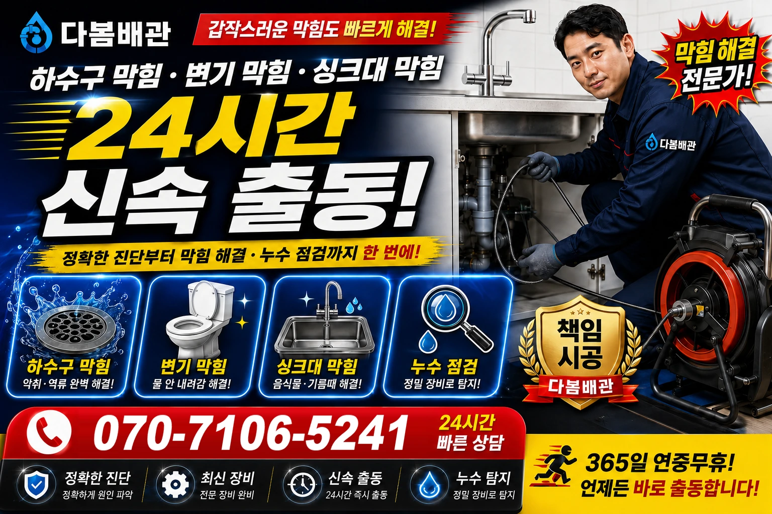 천곡동 하수구 막힘 변기 막힘 싱크대 막힘 24시간 신속 출동